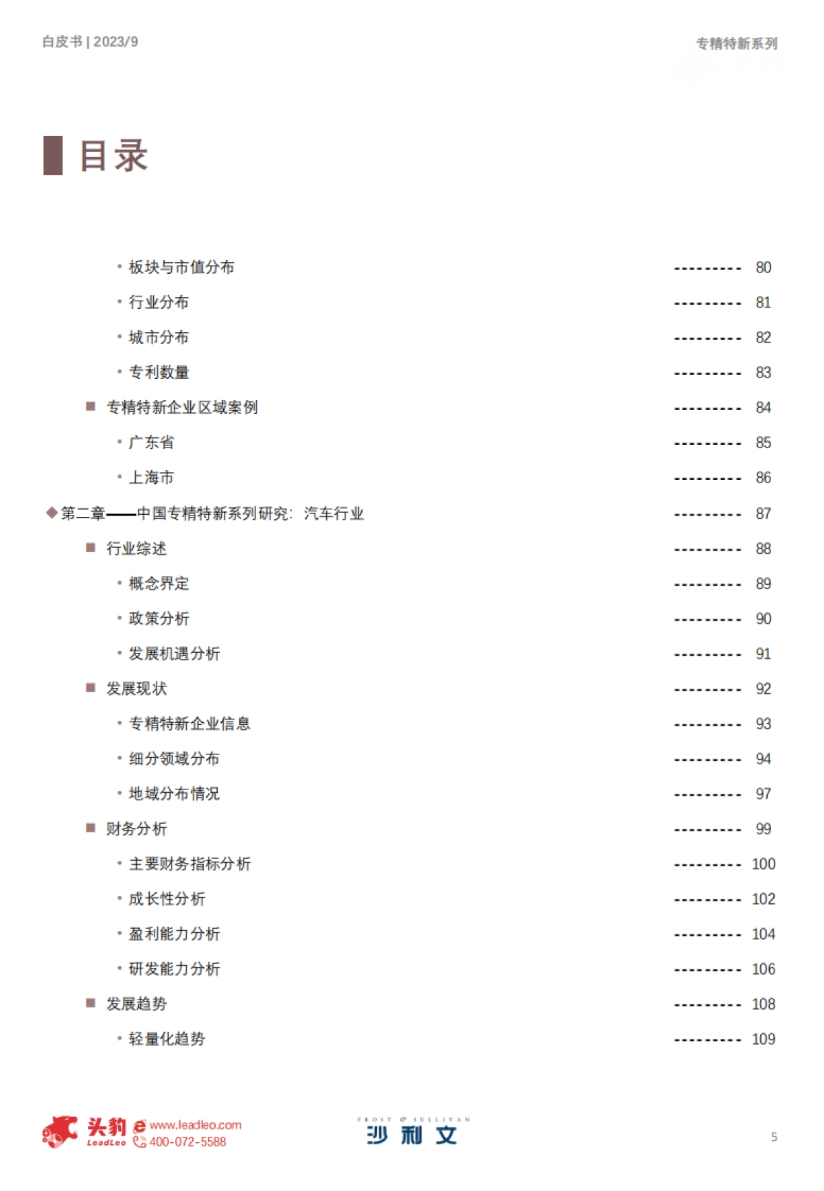 沙利文：2023年中国专精特新企业发展系列白皮书（上）_第4页