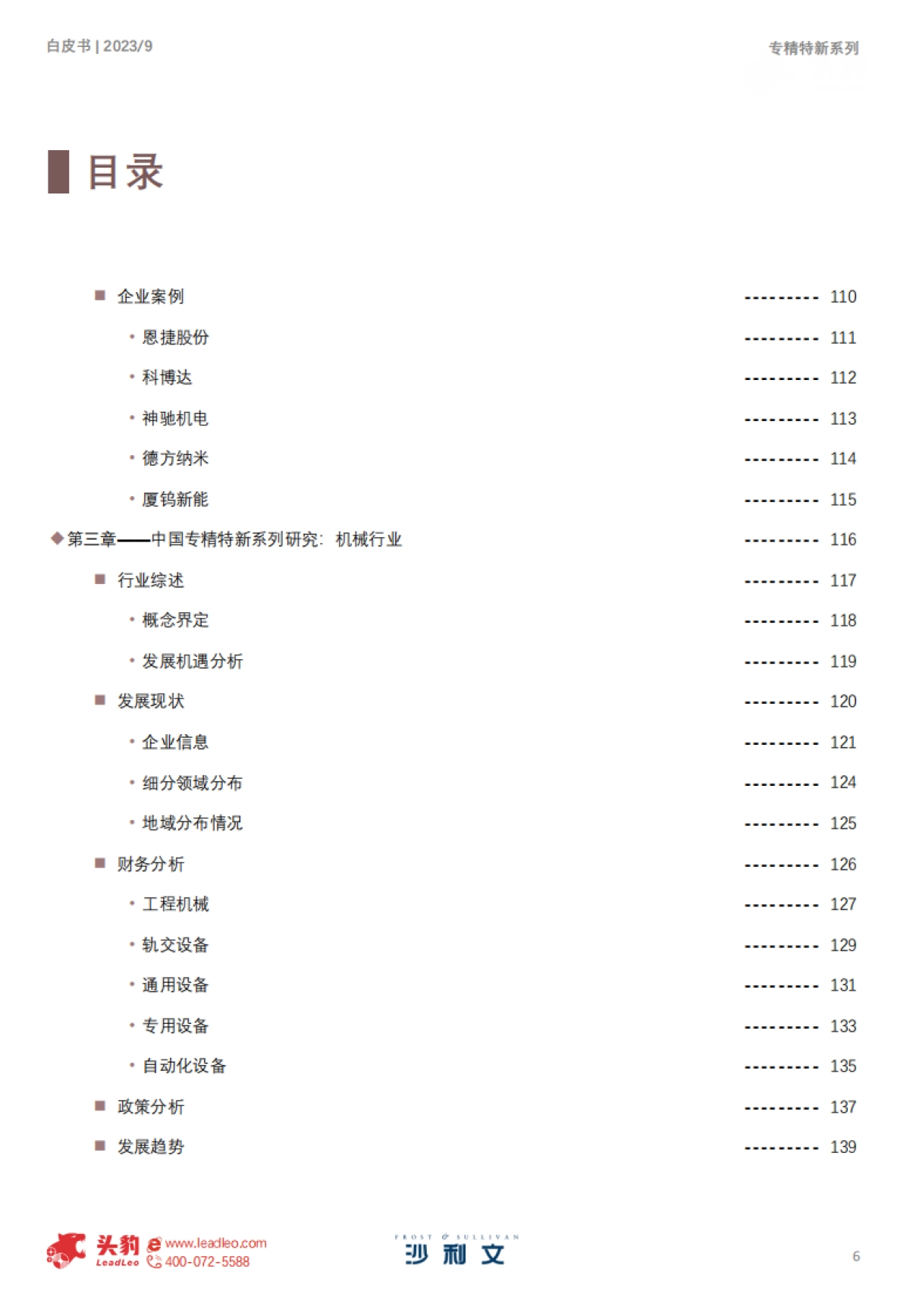 沙利文：2023年中国专精特新企业发展系列白皮书（上）_第5页