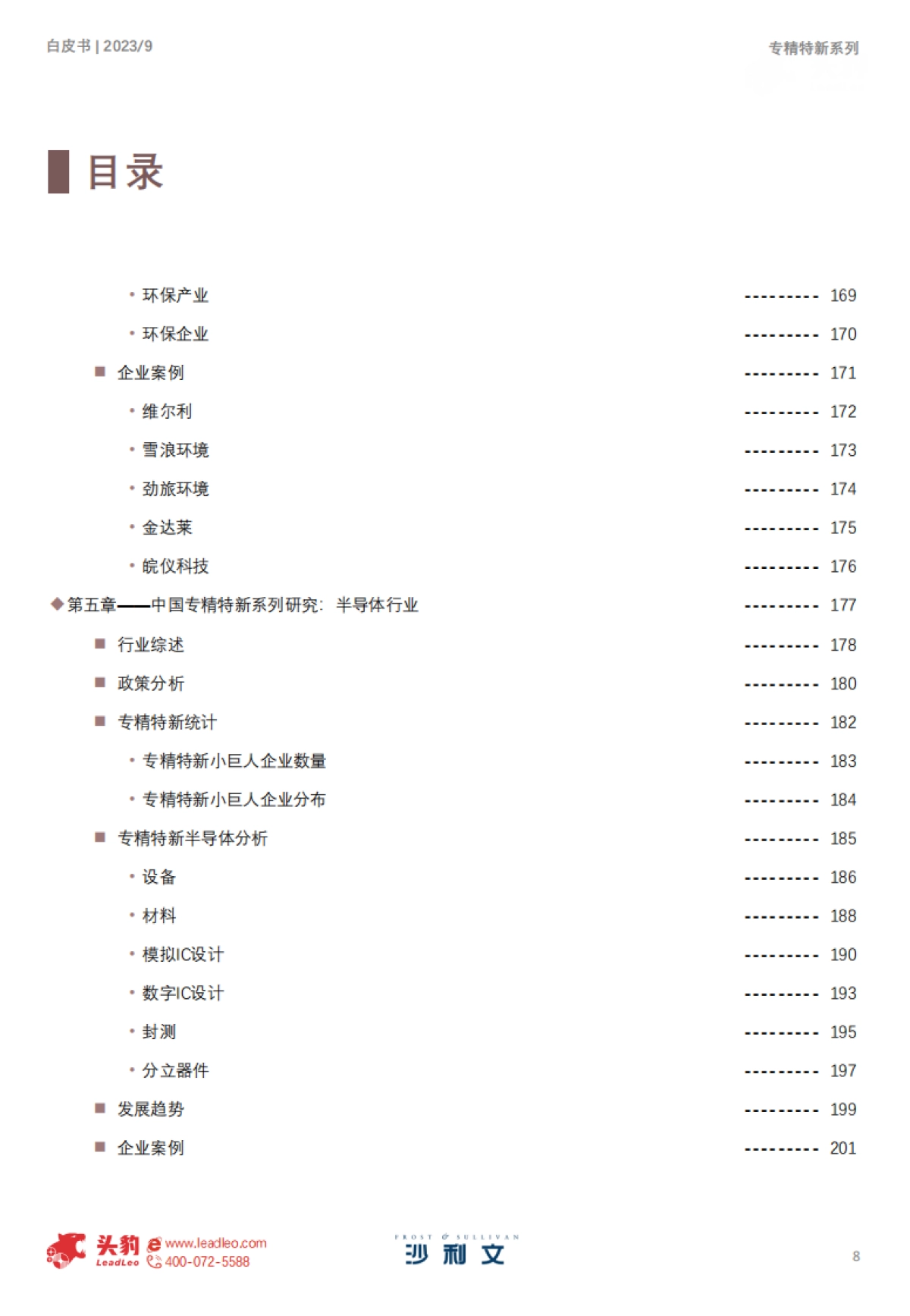沙利文：2023年中国专精特新企业发展系列白皮书（上）_第7页