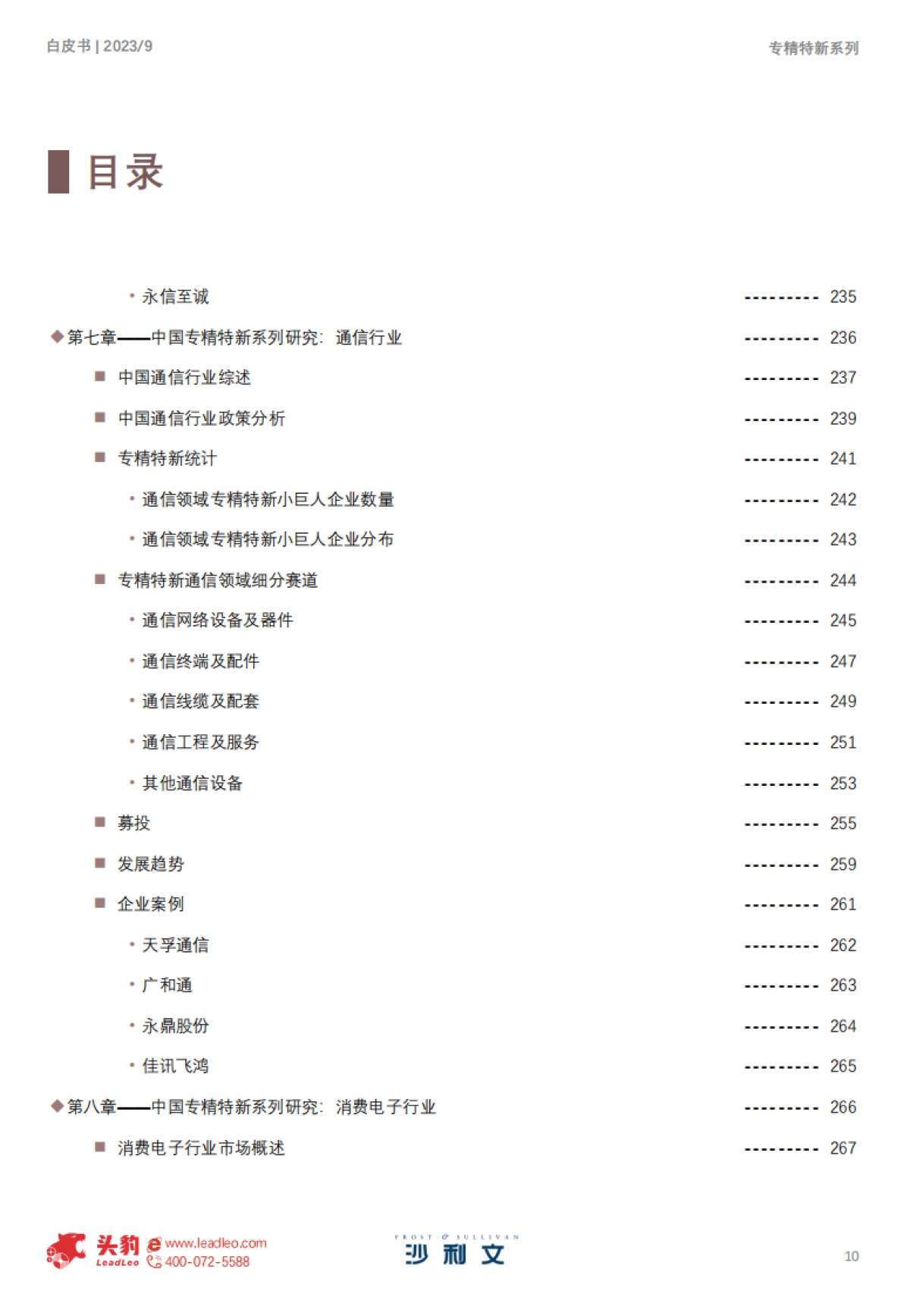 沙利文：2023年中国专精特新企业发展系列白皮书（上）_第9页