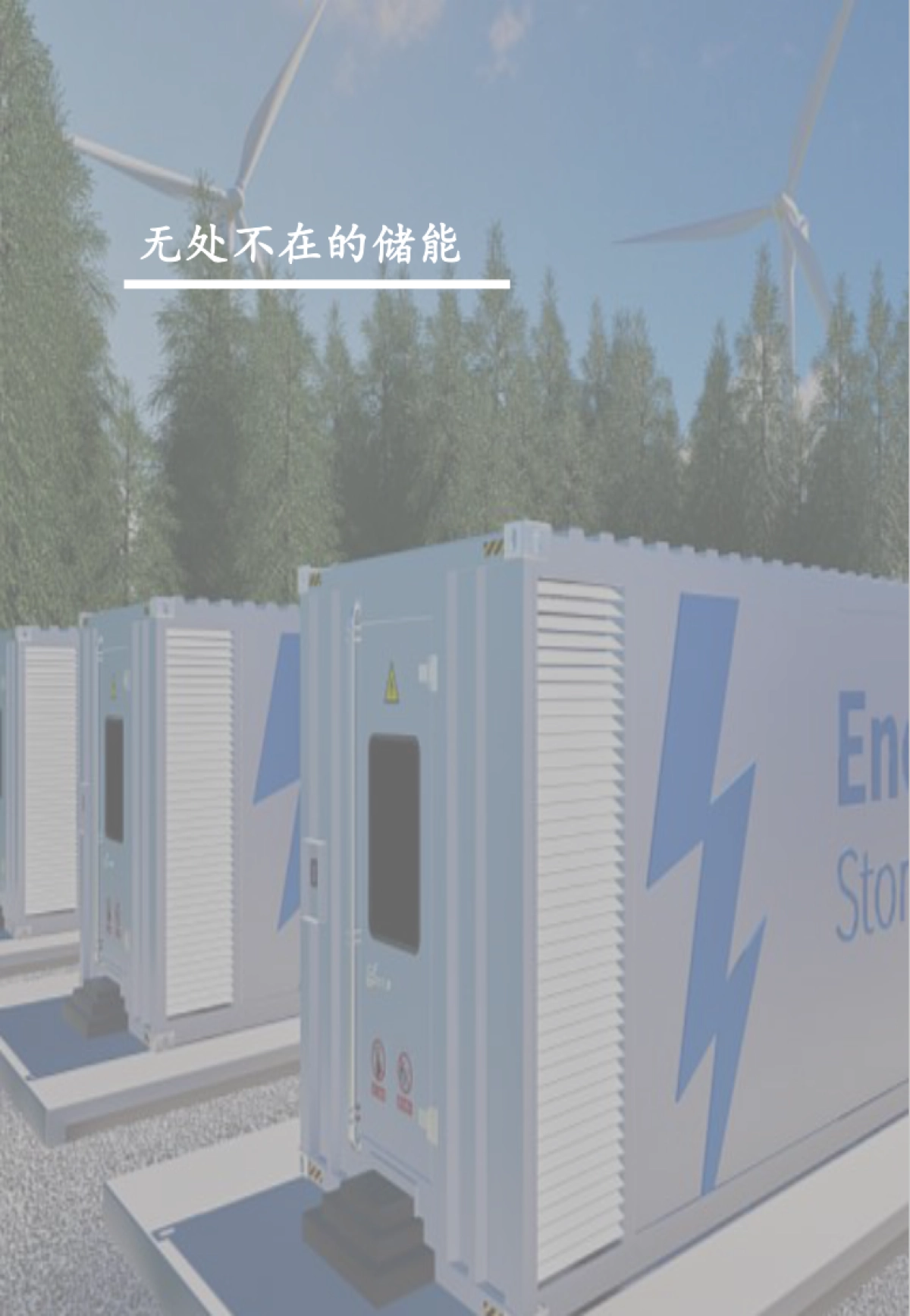 沙利文：2023全球电化学储能行业现状与未来发展白皮书_第9页