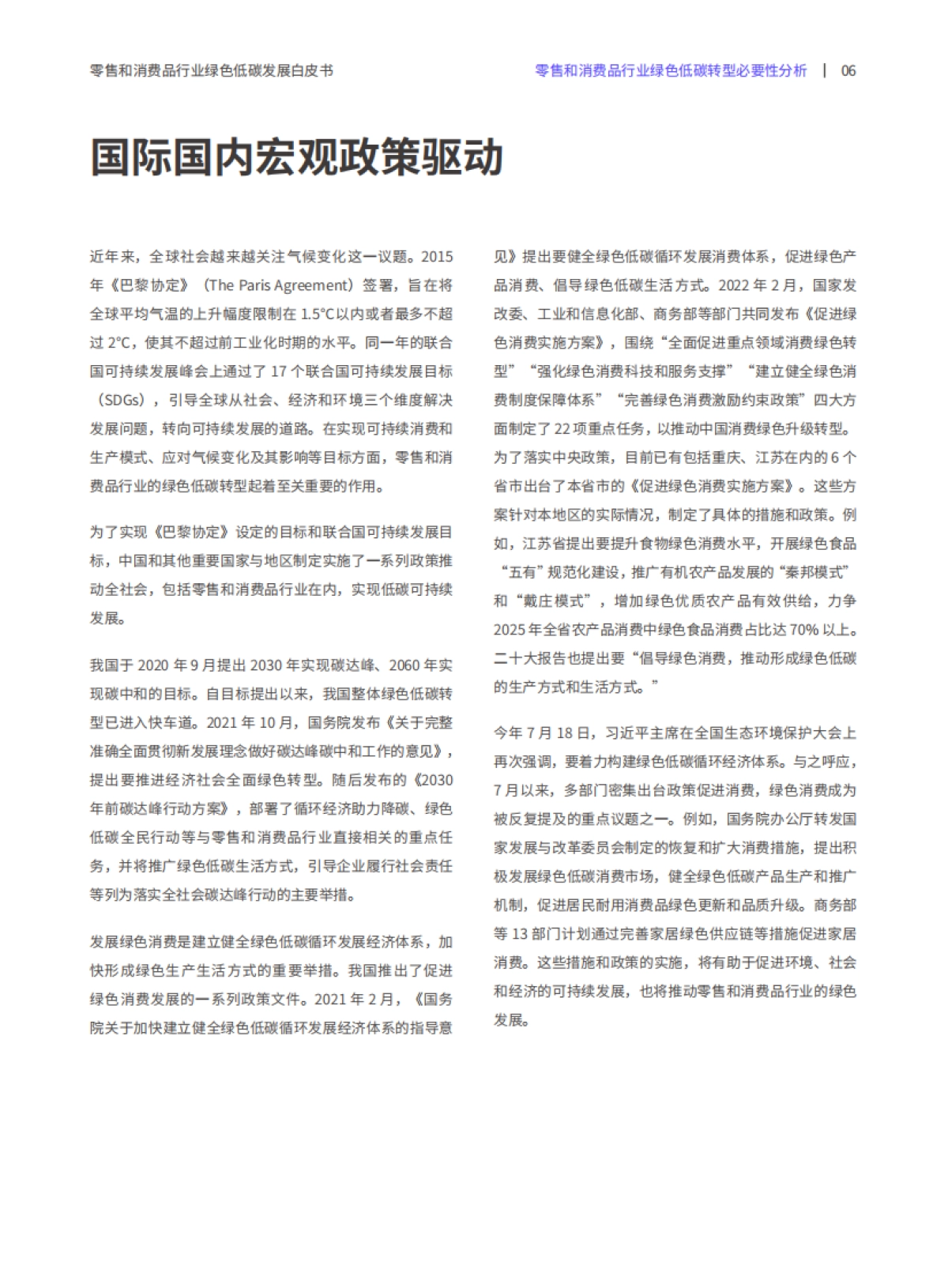 商道咨询：零售和消费品行业绿色低碳发展白皮书_第8页