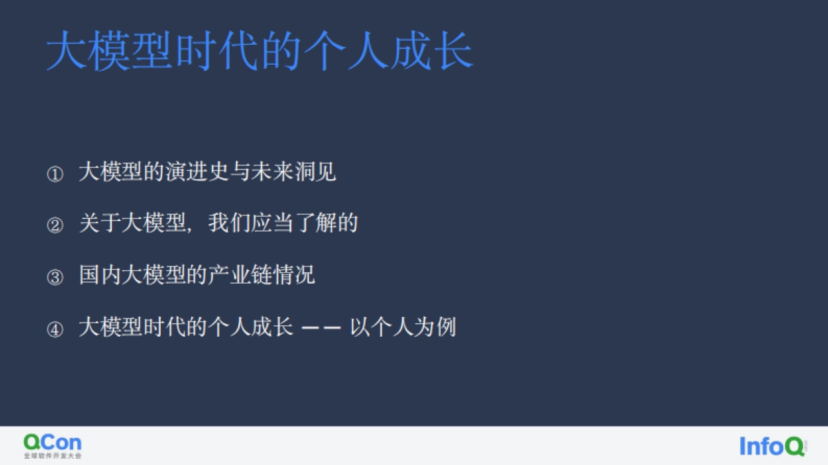 首都在线 大模型时代下的个人成长_第3页