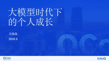 首都在线 大模型时代下的个人成长
