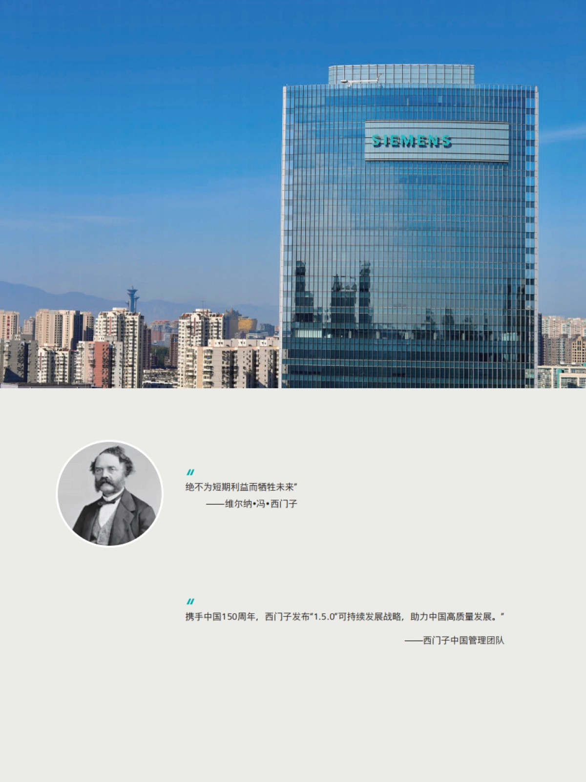 西门子：2023西门子可持续发展在中国报告_第2页