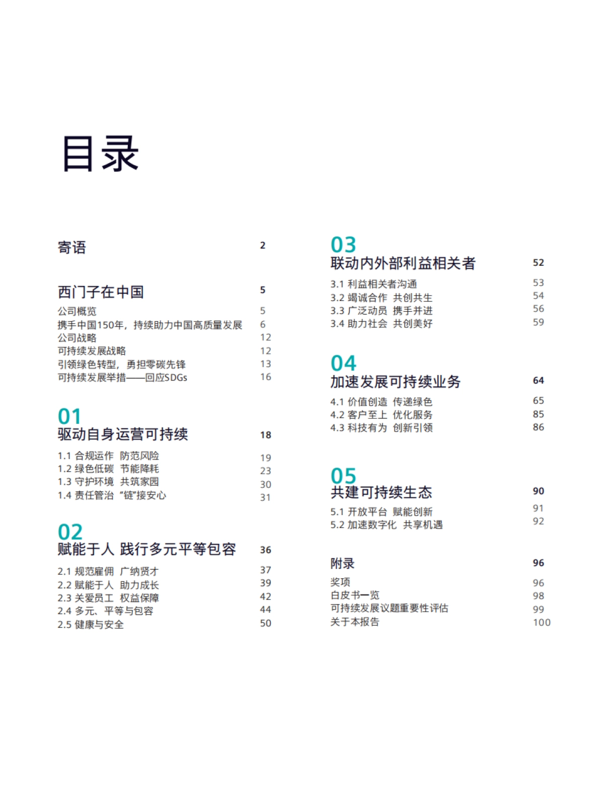 西门子：2023西门子可持续发展在中国报告_第3页