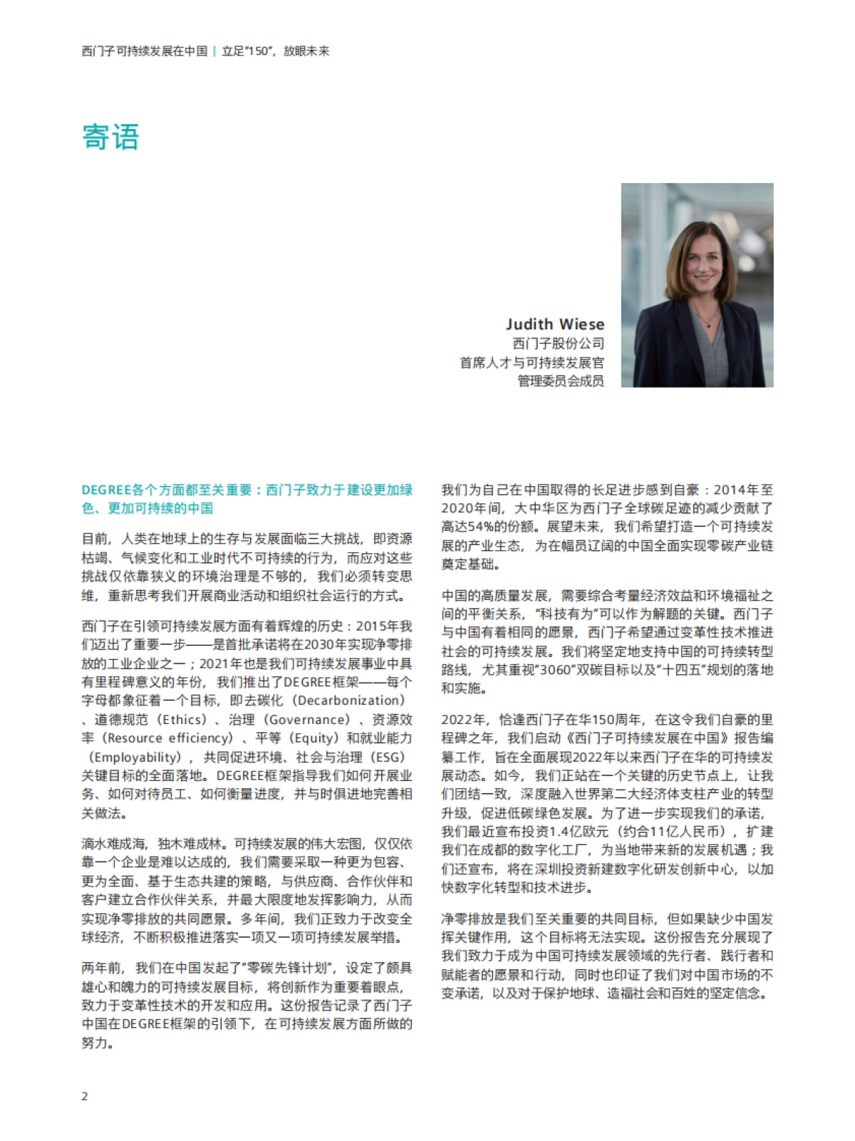 西门子：2023西门子可持续发展在中国报告_第4页