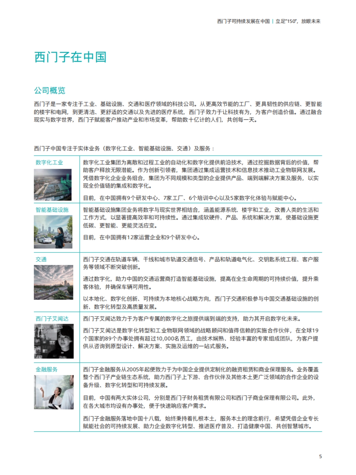 西门子：2023西门子可持续发展在中国报告_第7页