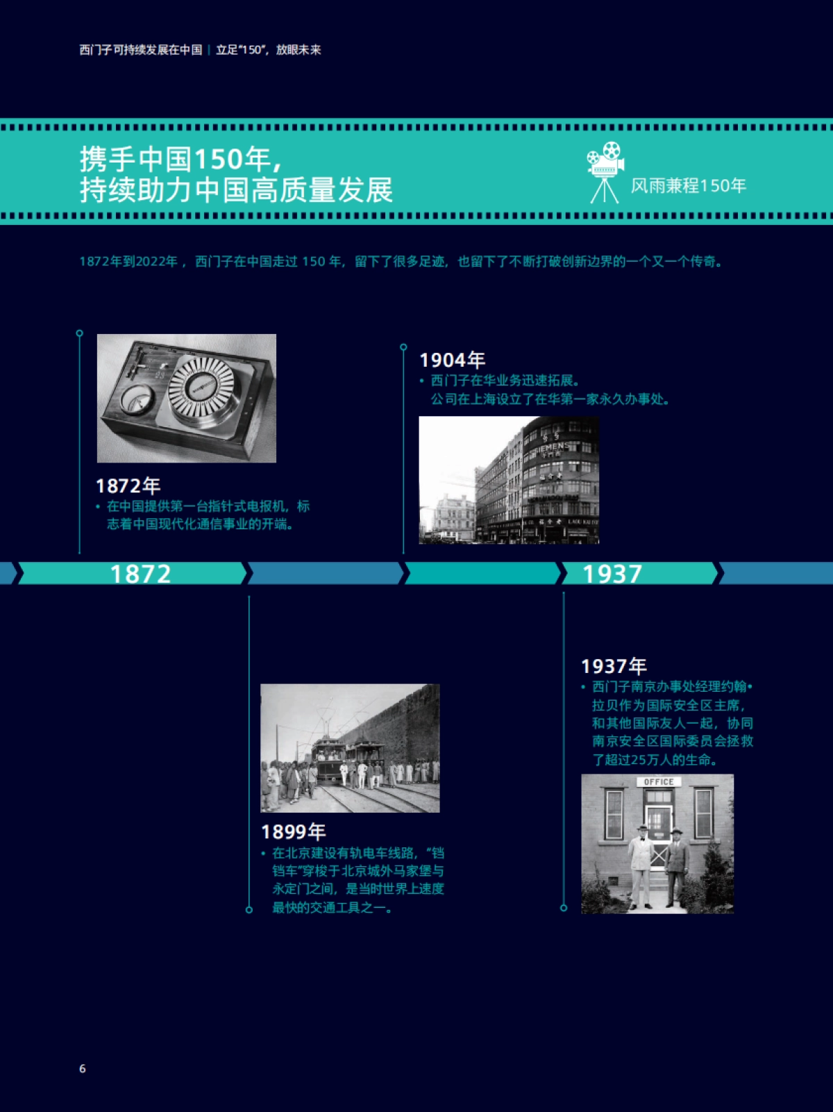 西门子：2023西门子可持续发展在中国报告_第8页