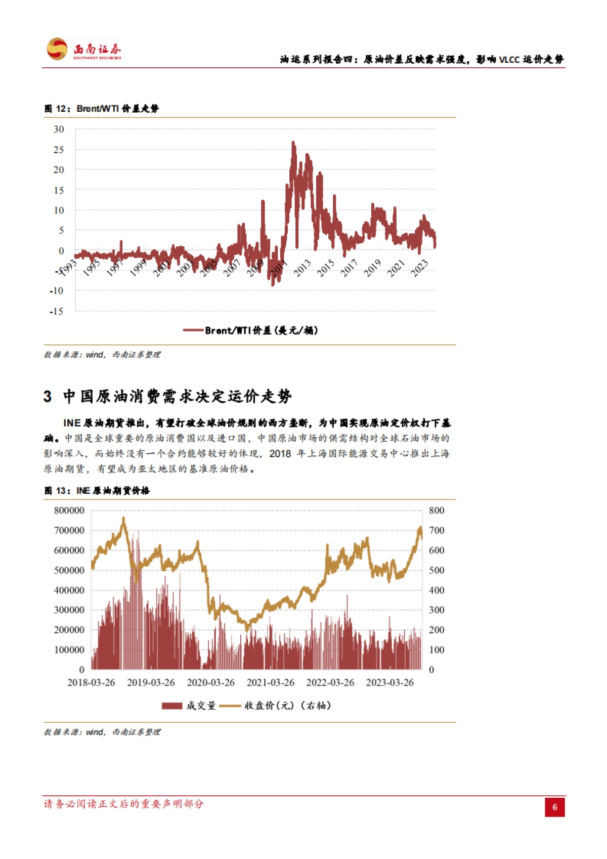 西南证券：油运系列报告四-原油价差反映需求强度-影响VLCC运价走势_第9页