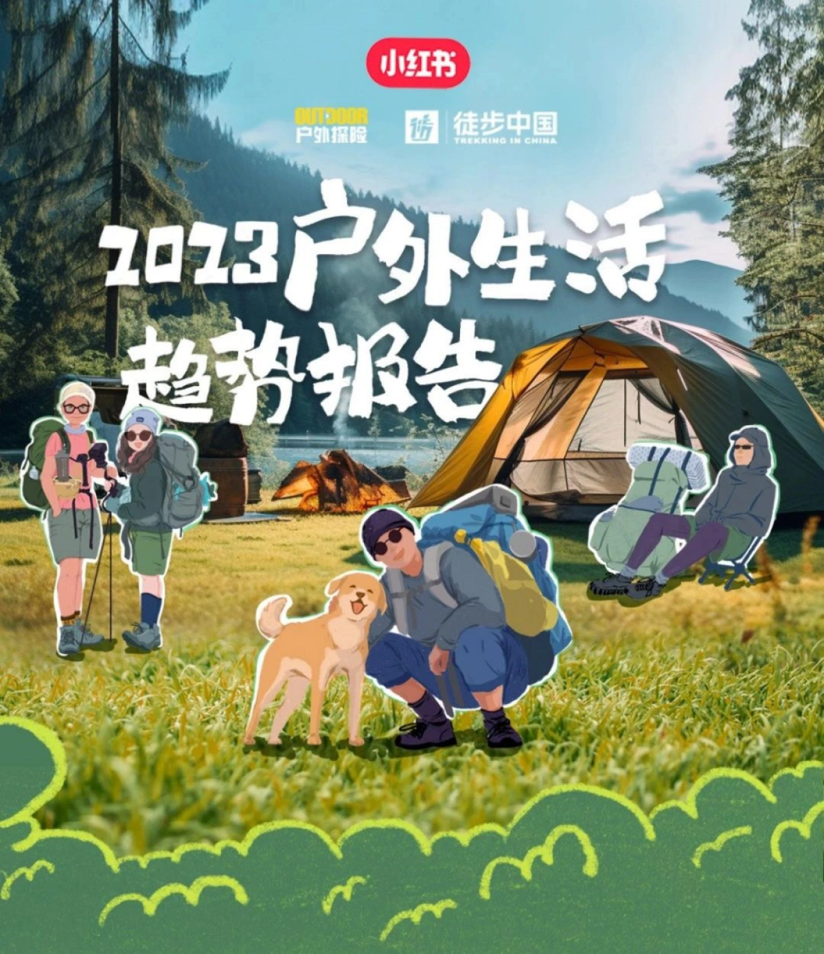 小红书&徒步中国：2023户外生活趋势报告_第1页