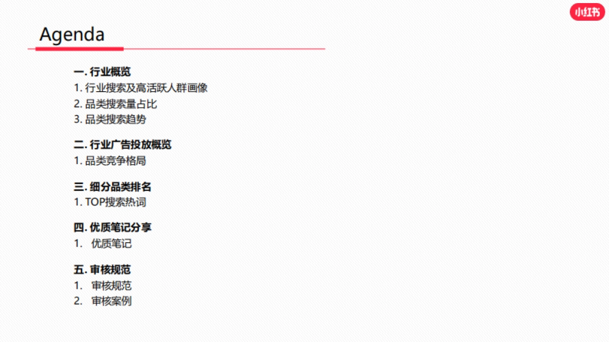 小红书:小红书2023年8月大健康行业月报_第8页