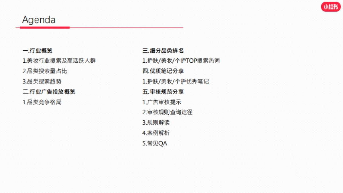 小红书：小红书2023年8月美妆个护行业月报_第8页