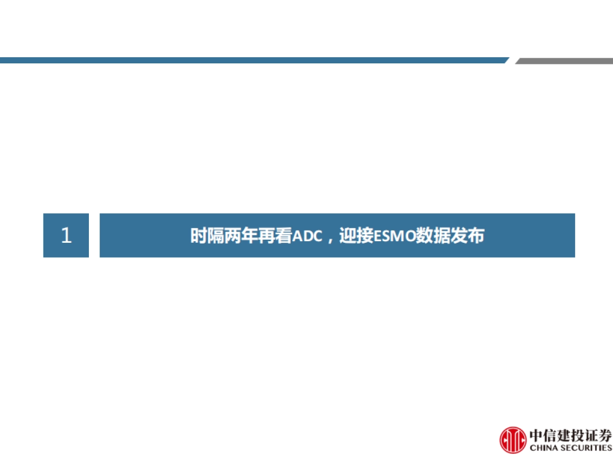医药行业深度研究：再看ADC，布局全面、创新不辍_第5页
