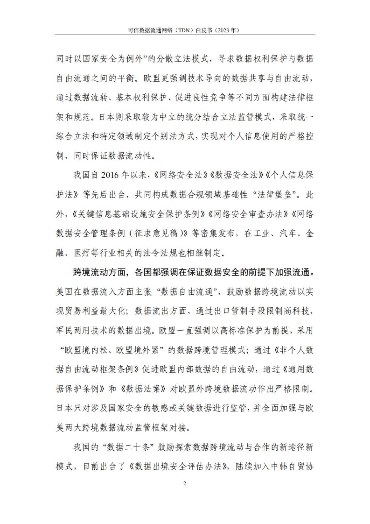 隐私计算联盟：可信数据流通网络（TDN）白皮书（2023年）_第10页