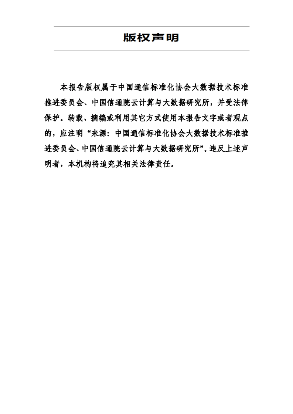 隐私计算联盟：可信数据流通网络（TDN）白皮书（2023年）_第2页