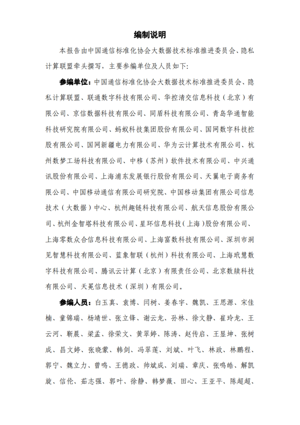 隐私计算联盟：可信数据流通网络（TDN）白皮书（2023年）_第5页