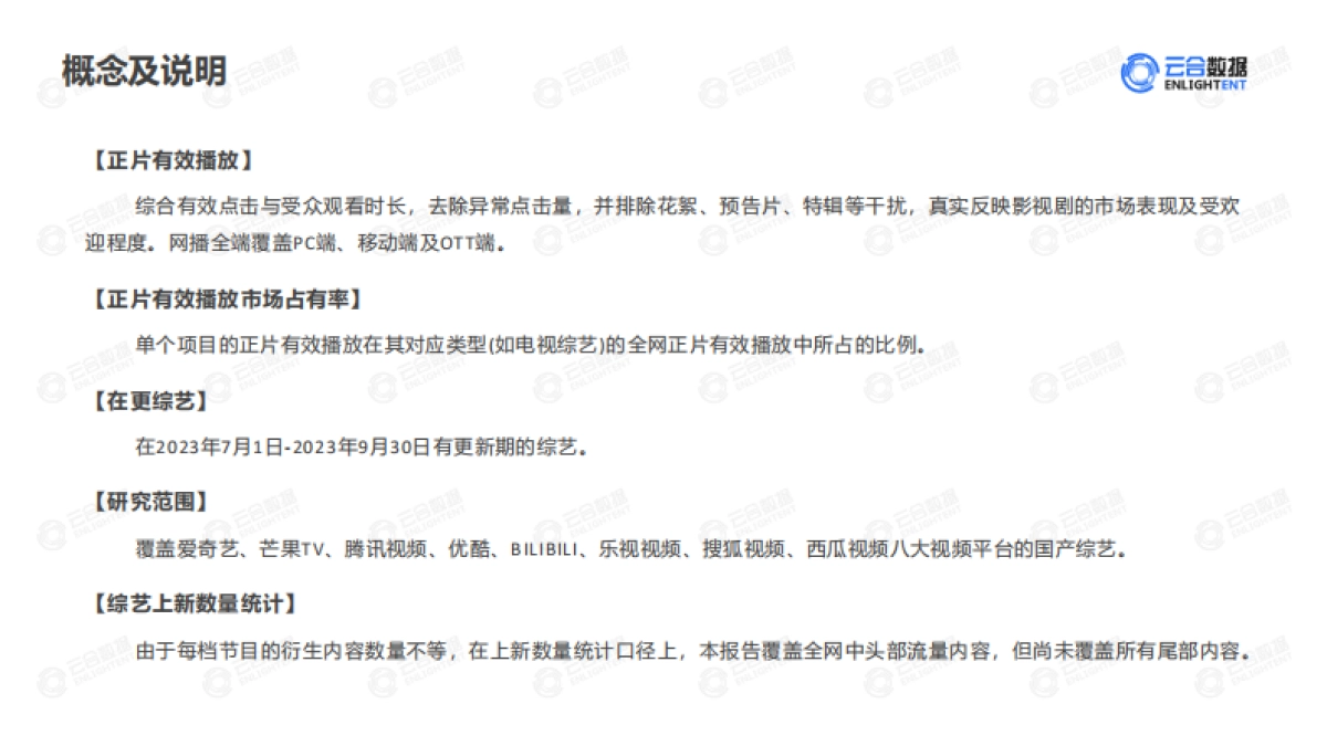 云合数据：2023年Q3综艺网播表现及用户分析报告_第2页