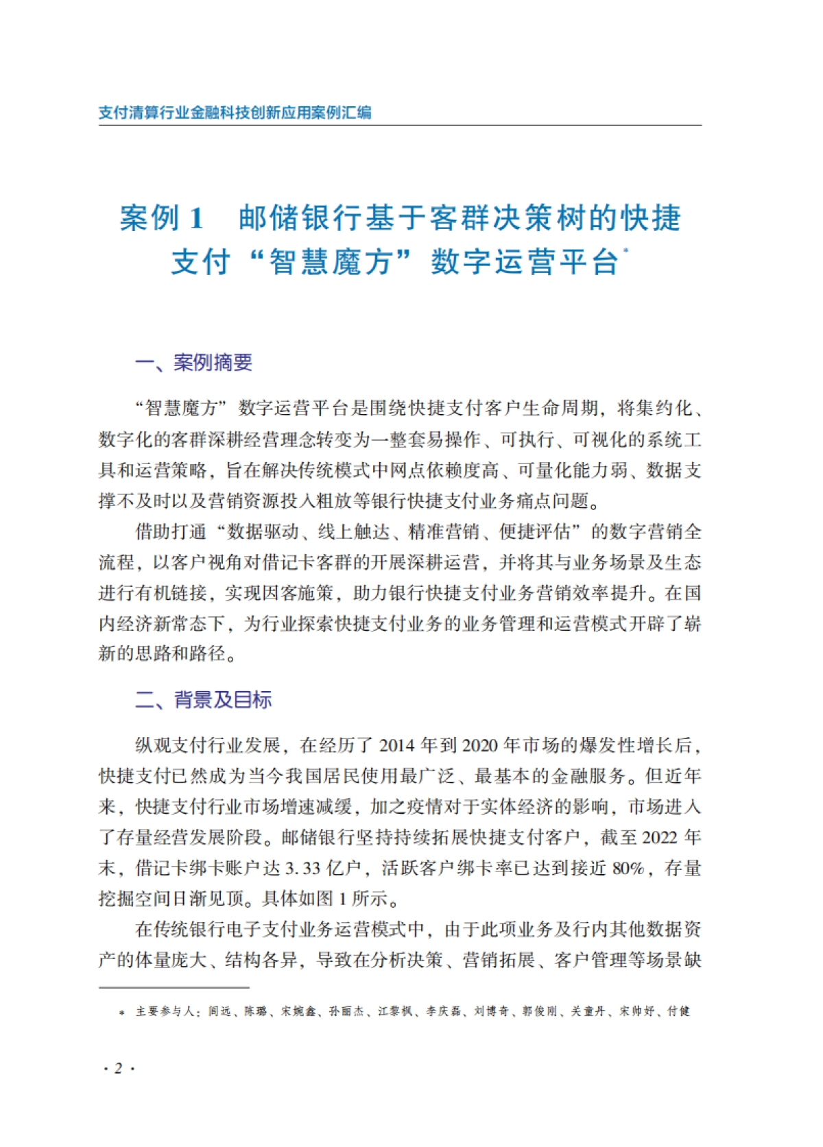 支付清算行业金融科技创新应用案例汇编_第10页