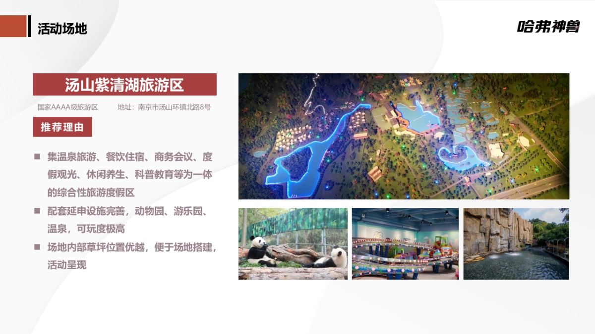 2021哈弗神兽粉丝见面会执行方案_第6页