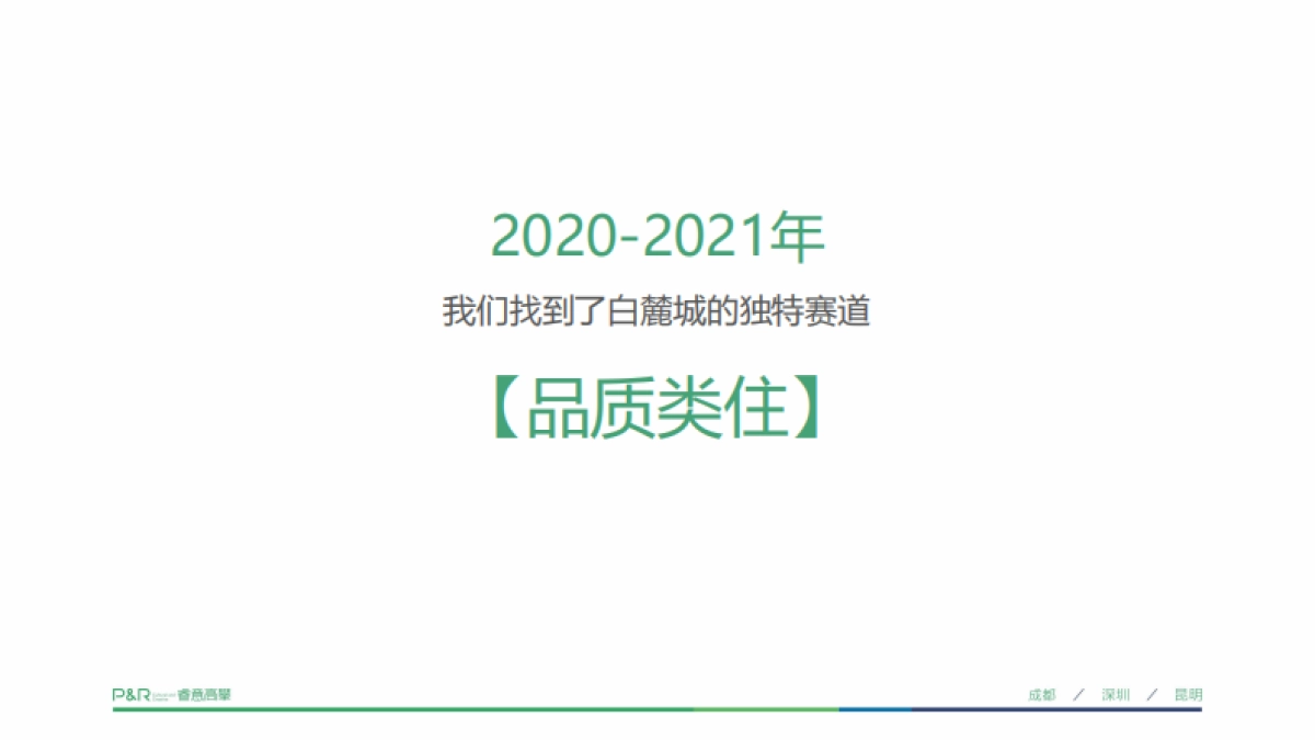 2022白麓城年度推广策略方案_第5页
