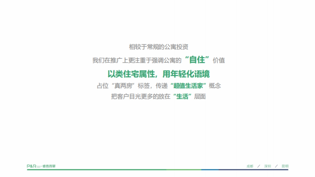 2022白麓城年度推广策略方案_第6页