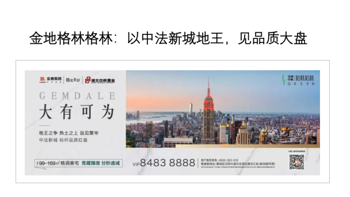 2022景瑞宸光美学住区项目提报方案_第10页