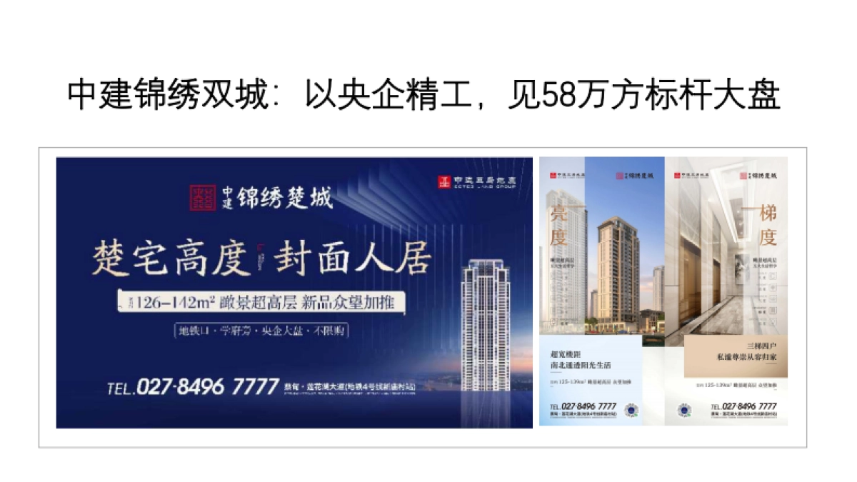 2022景瑞宸光美学住区项目提报方案_第8页