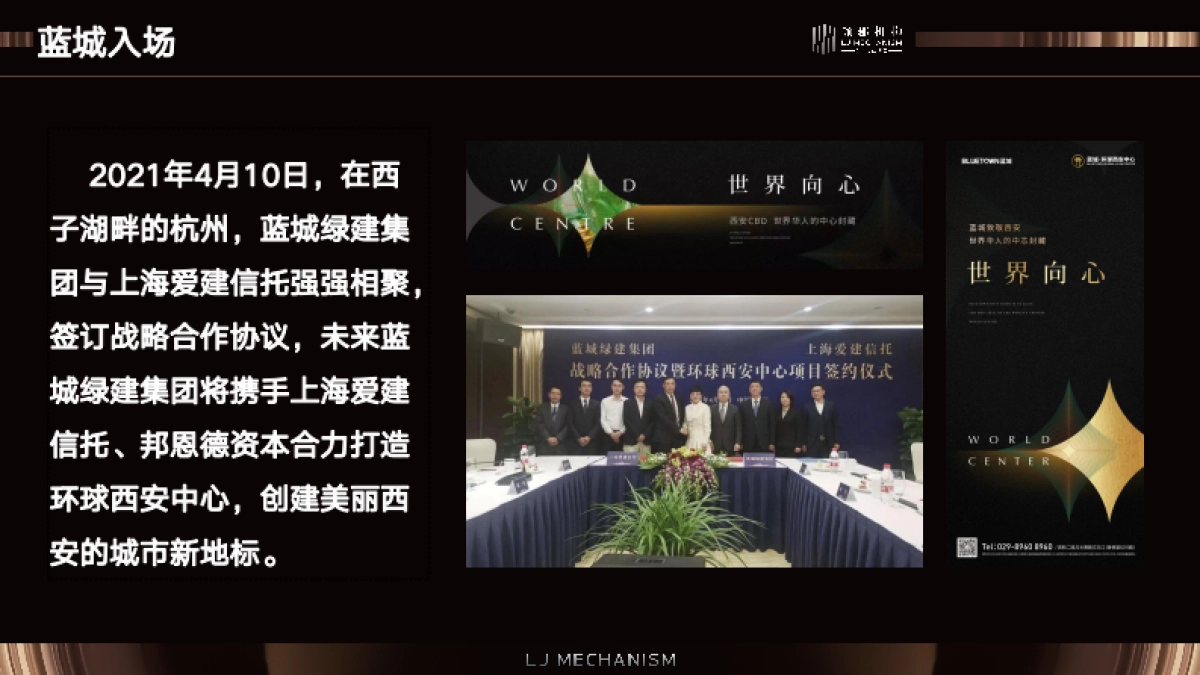 2022蓝城·环球中心地标综合体营销方案_第4页