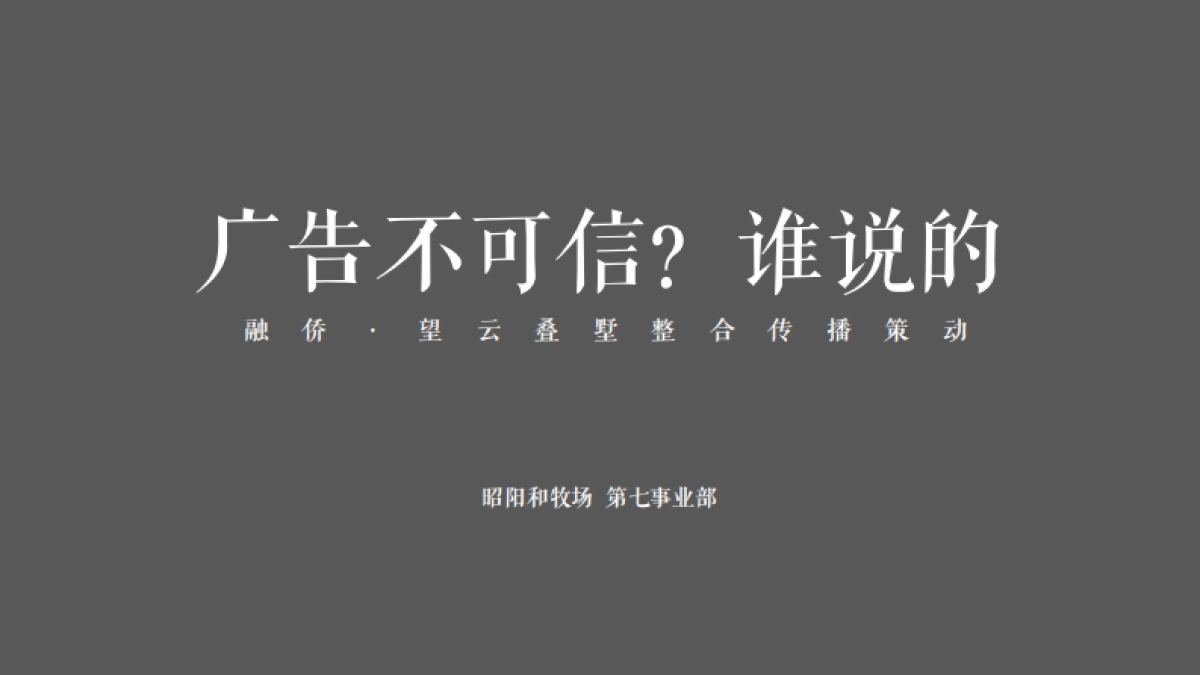 2022融侨·望云小镇整合传播方案_第3页