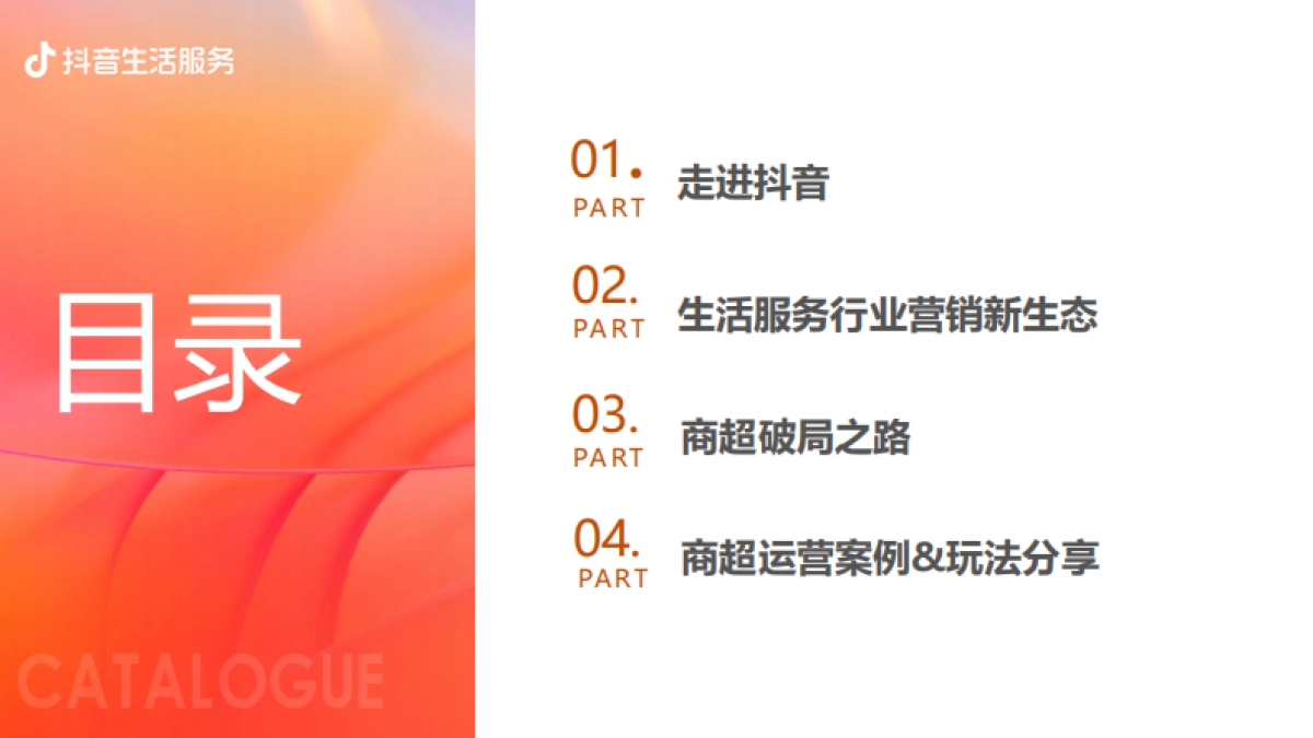 2022商业购物中心如何入局抖音营销通案_第2页