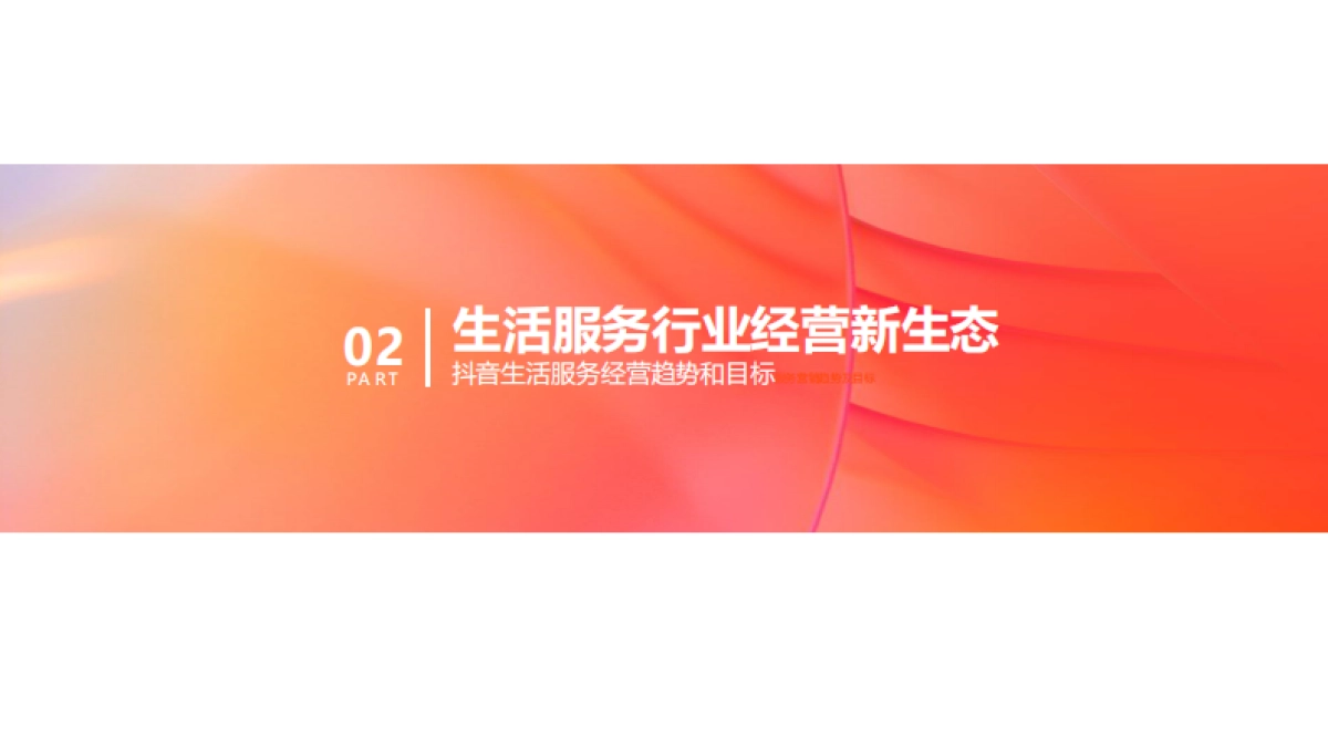 2022商业购物中心如何入局抖音营销通案_第8页