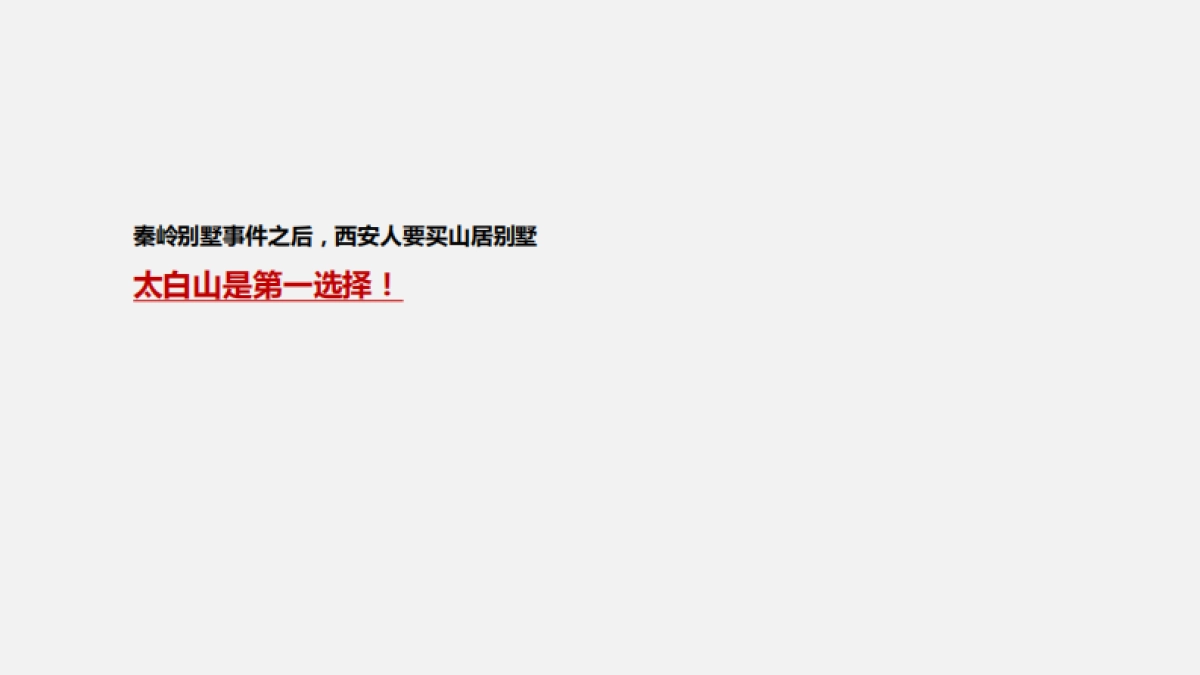 2022太白山文旅推广竞标方案_第3页