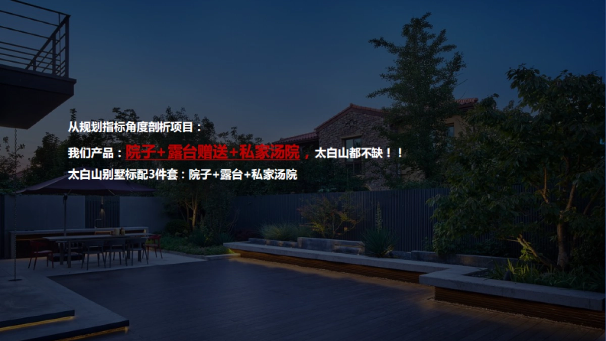 2022太白山文旅推广竞标方案_第9页