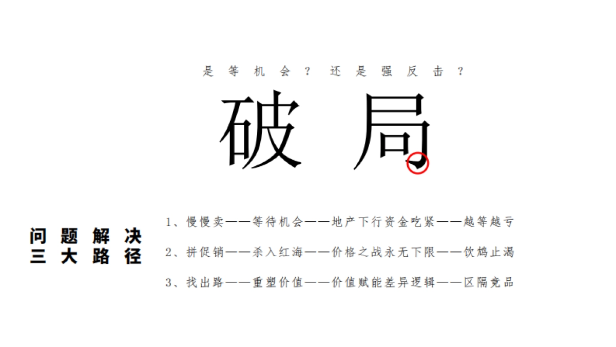 2023江苏丹阳悦河印象项目广告策略方案_第3页