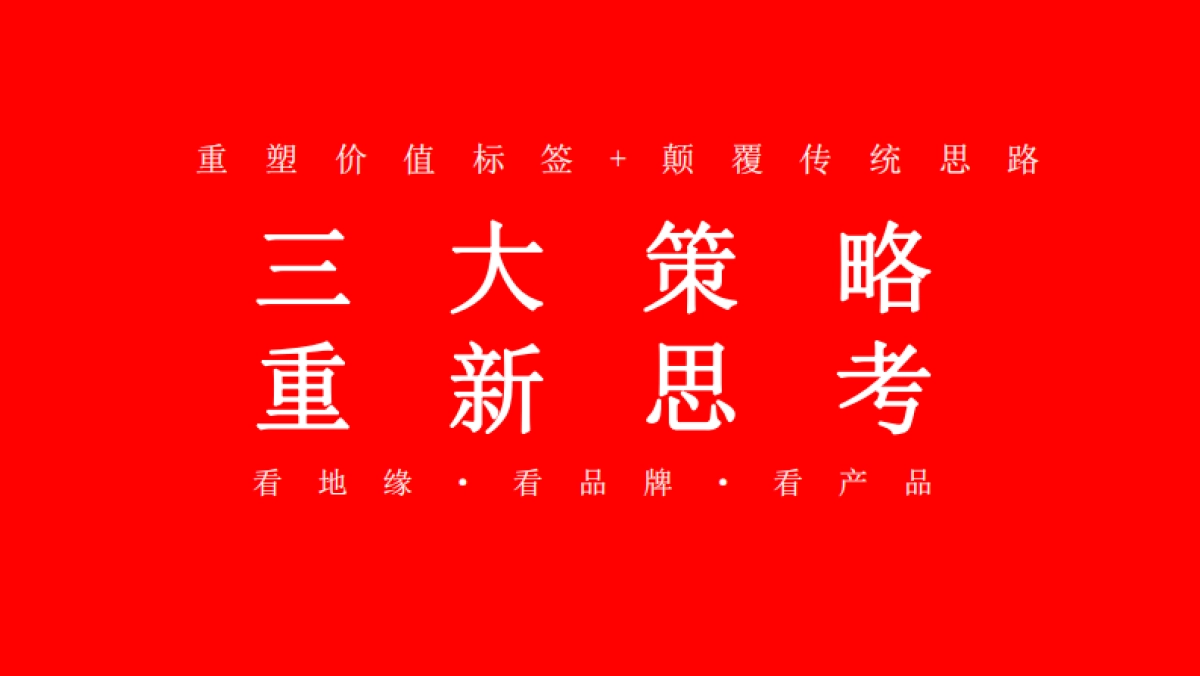 2023江苏丹阳悦河印象项目广告策略方案_第4页