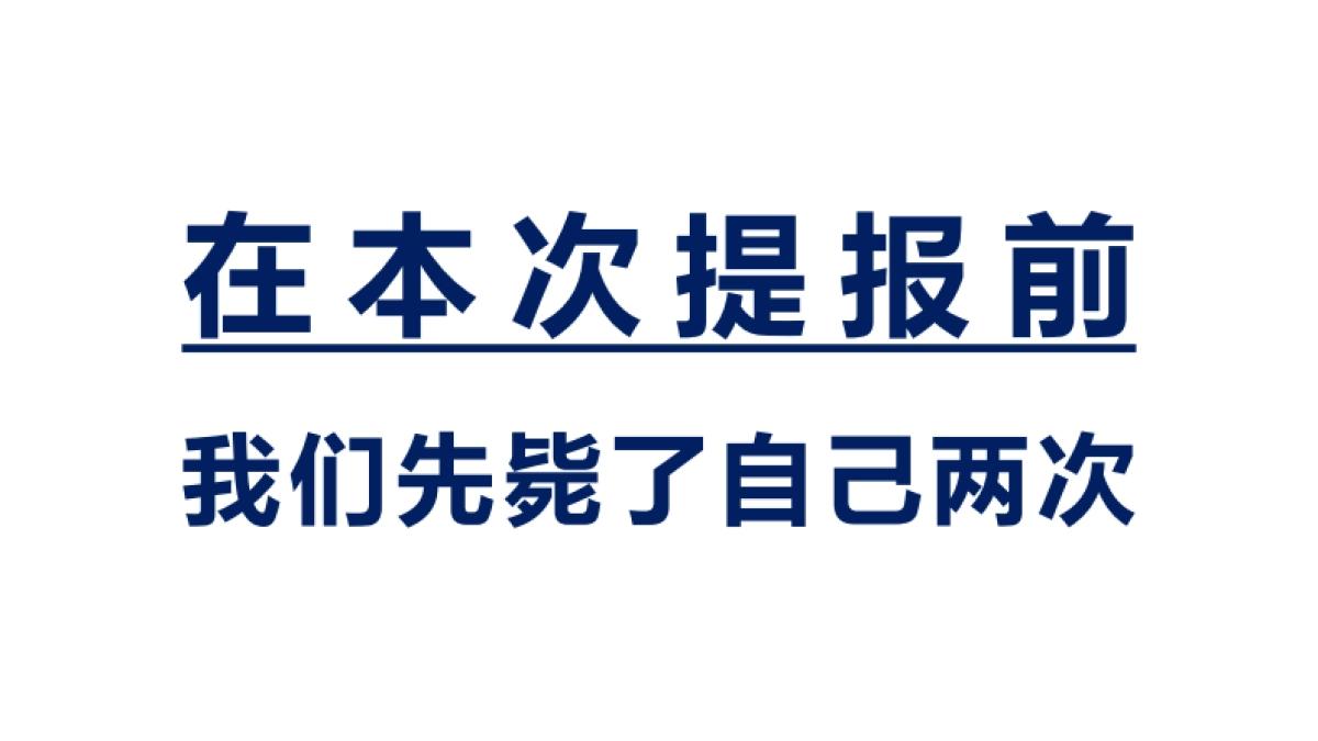 2023金阳新世界 · 中建项目广告策略提报_第3页