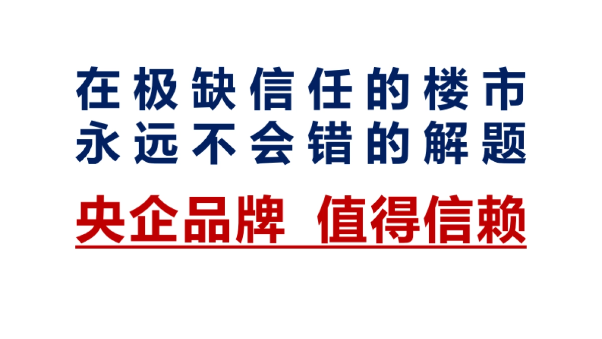 2023金阳新世界 · 中建项目广告策略提报_第6页