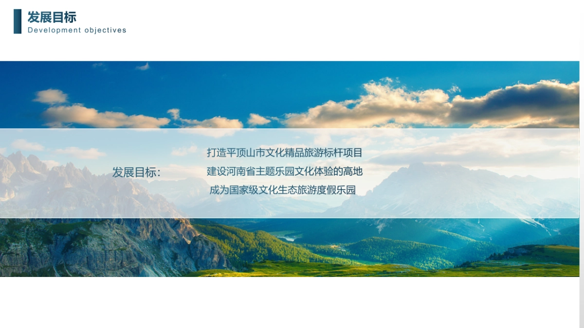 2023山顶公园“度假小镇”概念性规划案_第5页