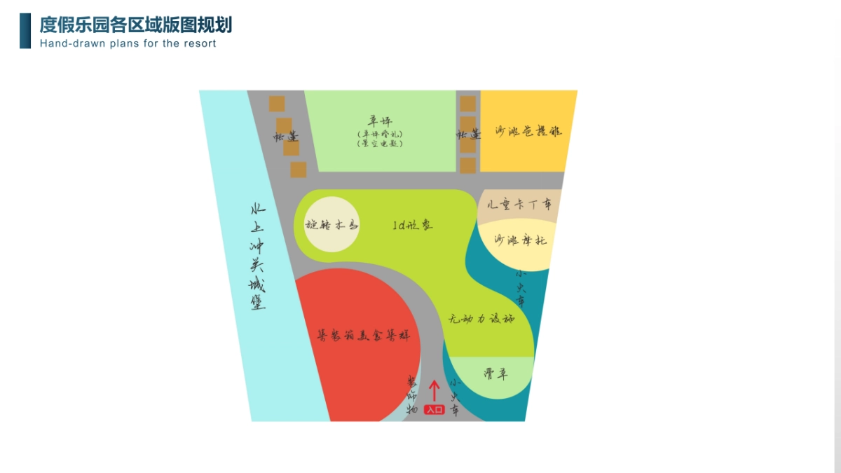2023山顶公园“度假小镇”概念性规划案_第6页