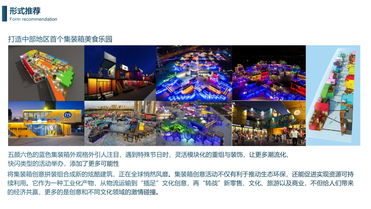 2023山顶公园“度假小镇”概念性规划案_第7页