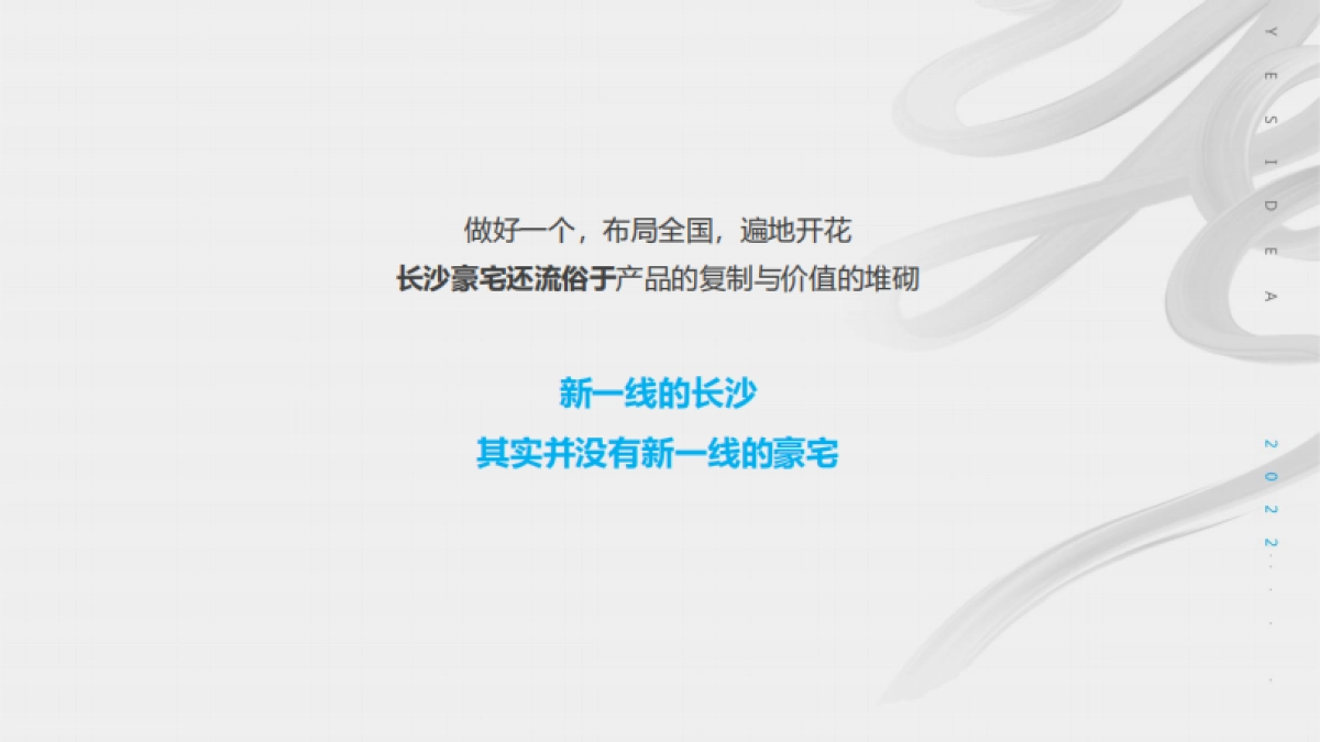 2023万科紫台三期新品广告推广策略思考_第6页