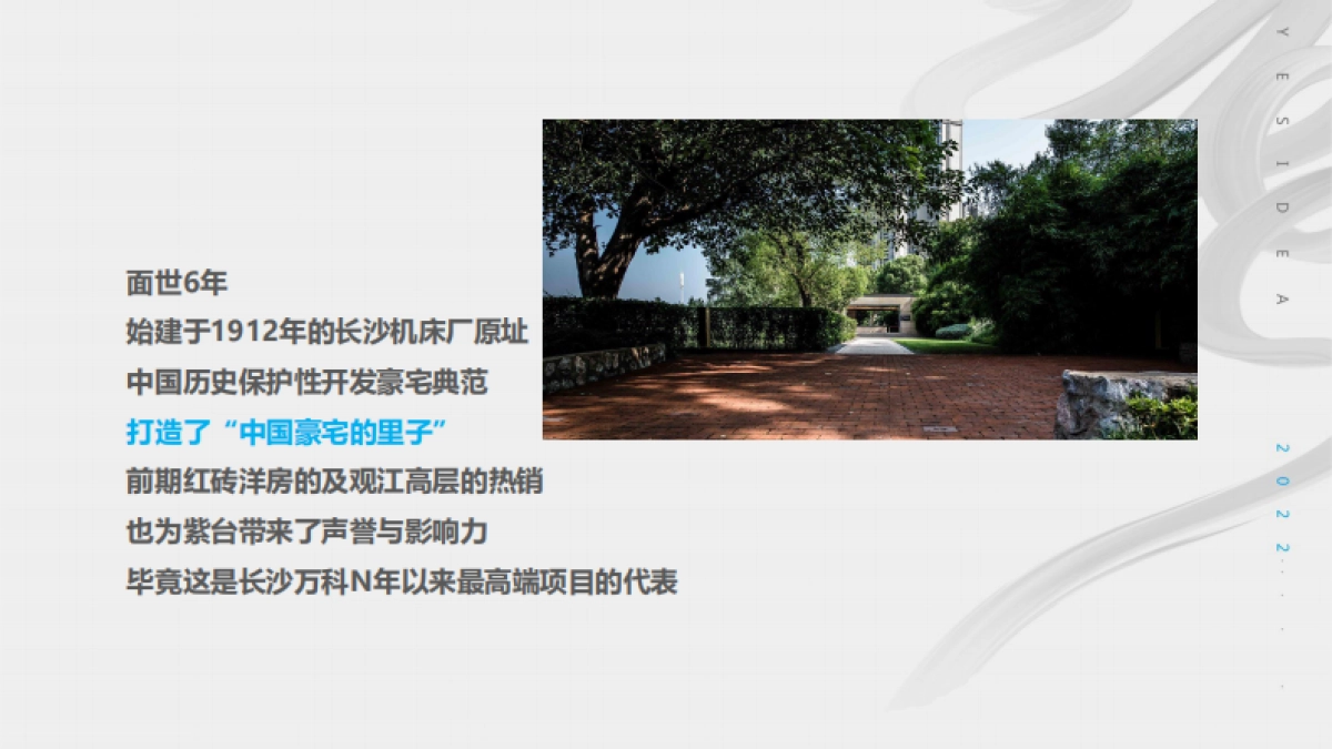 2023万科紫台三期新品广告推广策略思考_第9页