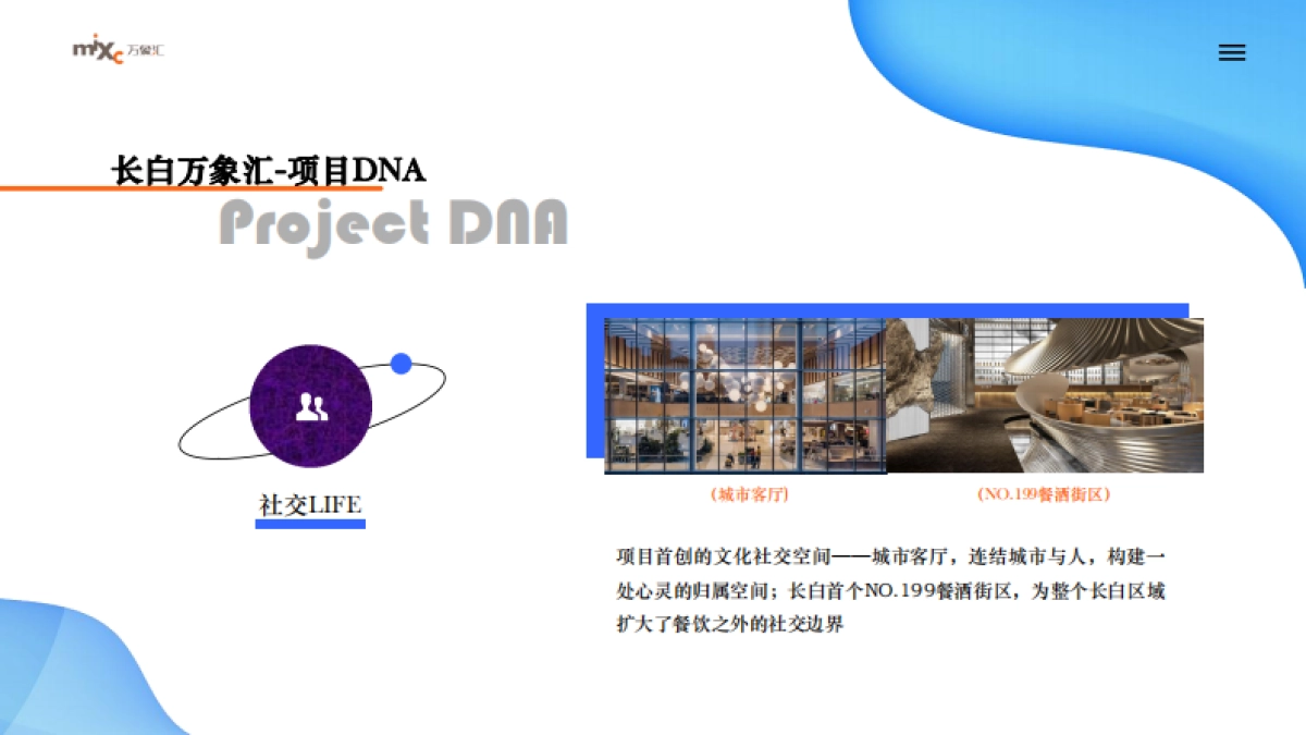 2023长白万象汇新媒体年度服务方案_第7页