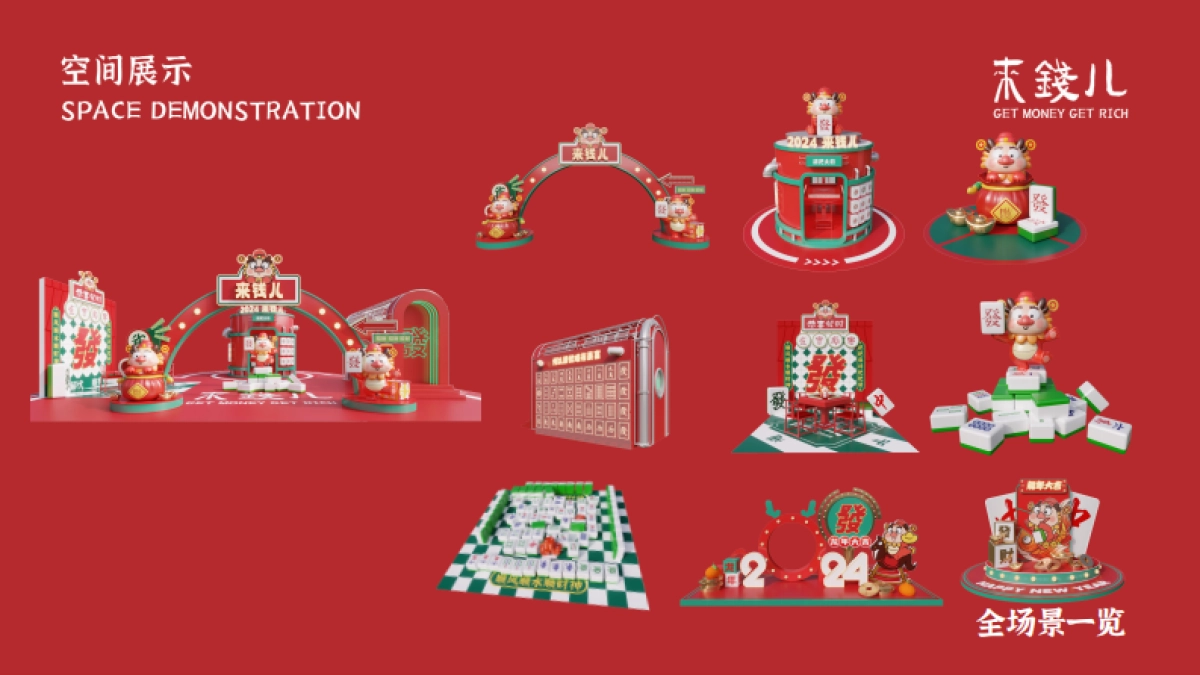 2024发财龙新春美陈包装设计方案_第10页