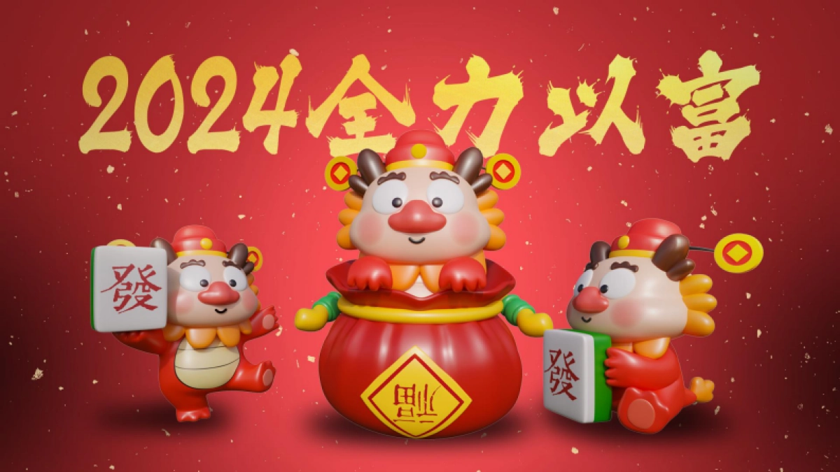 2024发财龙新春美陈包装设计方案_第2页