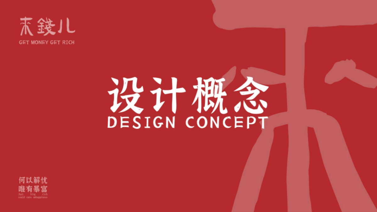 2024发财龙新春美陈包装设计方案_第4页