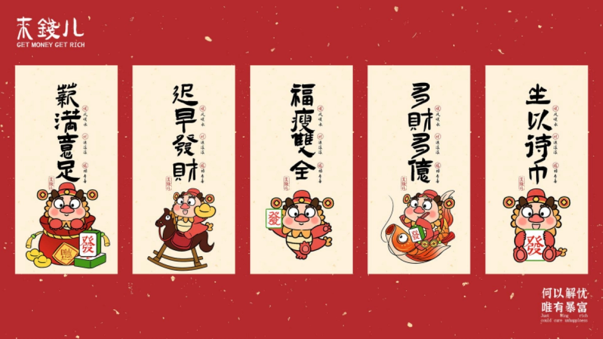 2024发财龙新春美陈包装设计方案_第7页