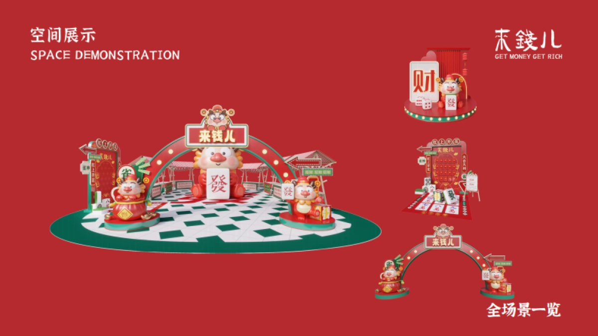 2024发财龙新春美陈包装设计方案_第9页