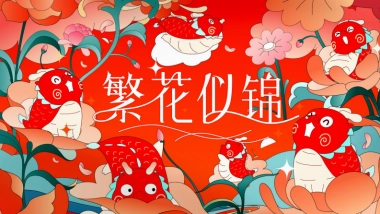 2024繁花似锦龙年新年春节美陈包装设计方案